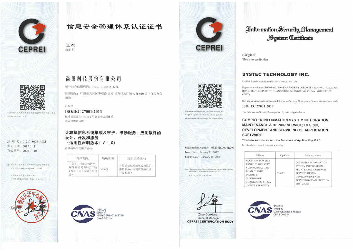 祝賀尚陽(yáng)股份順利通過ISO27001審核，信息安全管理獲認(rèn)可