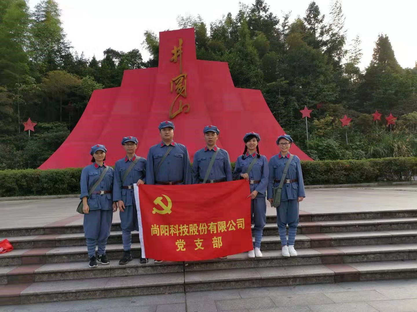 尚陽公司組織黨員赴井岡山開展學(xué)習(xí)實踐活動