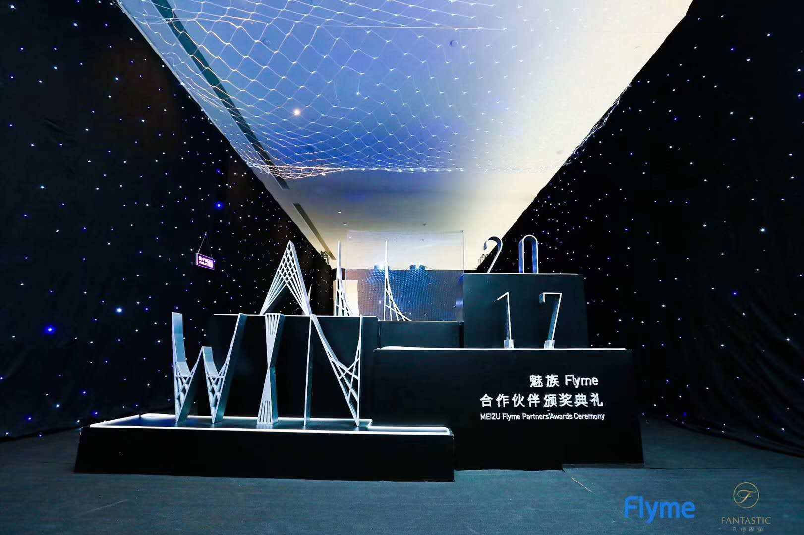 合作共贏！尚陽股份獲魅族2017最佳合作伙伴獎