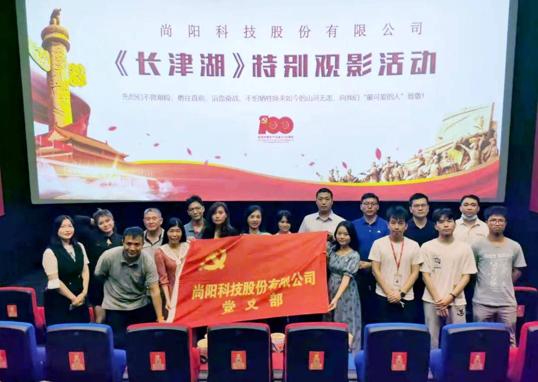 尚陽公司黨支部在學(xué)習(xí)黨史中，注重用“長津湖精神”激勵員工奮發(fā)有為