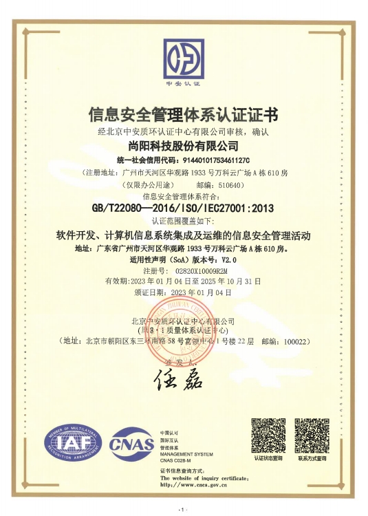 ISO27001 信息安全管理體系認證證書