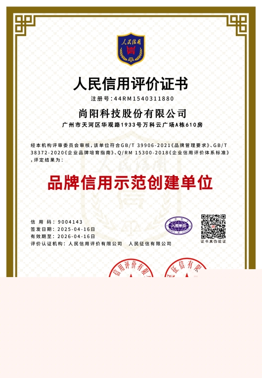 品牌信用示范創(chuàng)建單位