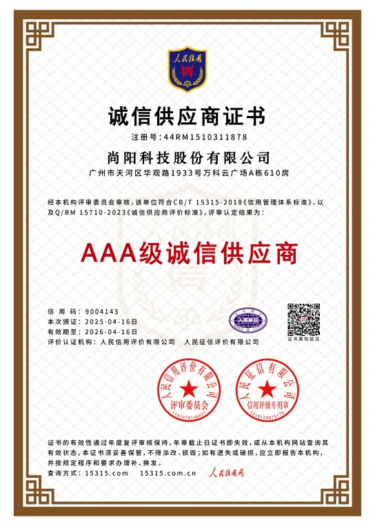 誠信供應(yīng)商